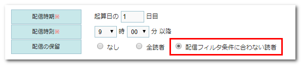 「配信の保留」設定イメージ