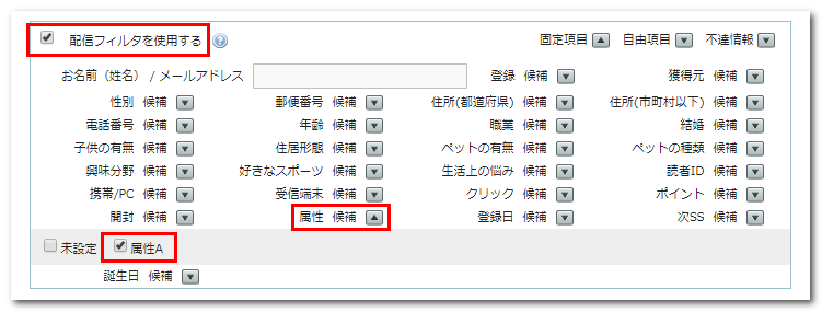 「配信フィルタ」設定イメージ