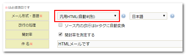 汎用HTML(自動判別)モード選択時のイメージ