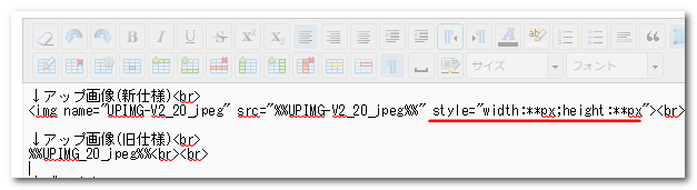 HTMLエディタでのアップロード画像挿入イメージ2