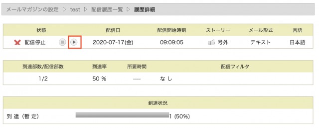 配信開始ボタン