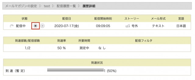 配信停止ボタン