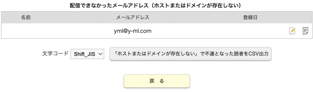 不達原因毎の受信者一覧