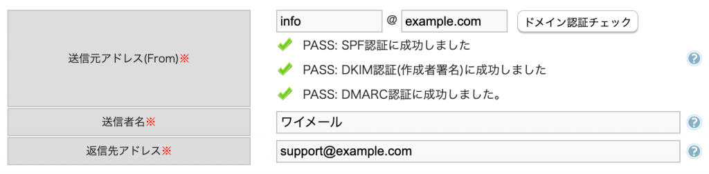 ドメイン認証チェック画面
