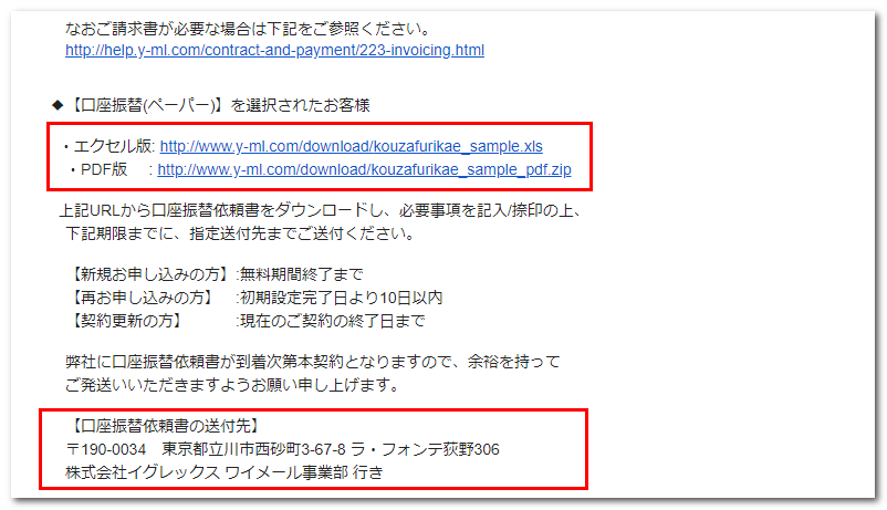 口座振替 ペーパー のための口座振替依頼書はどこで取得できますか またどこに送付しますか ワイメール 公式オンラインヘルプ