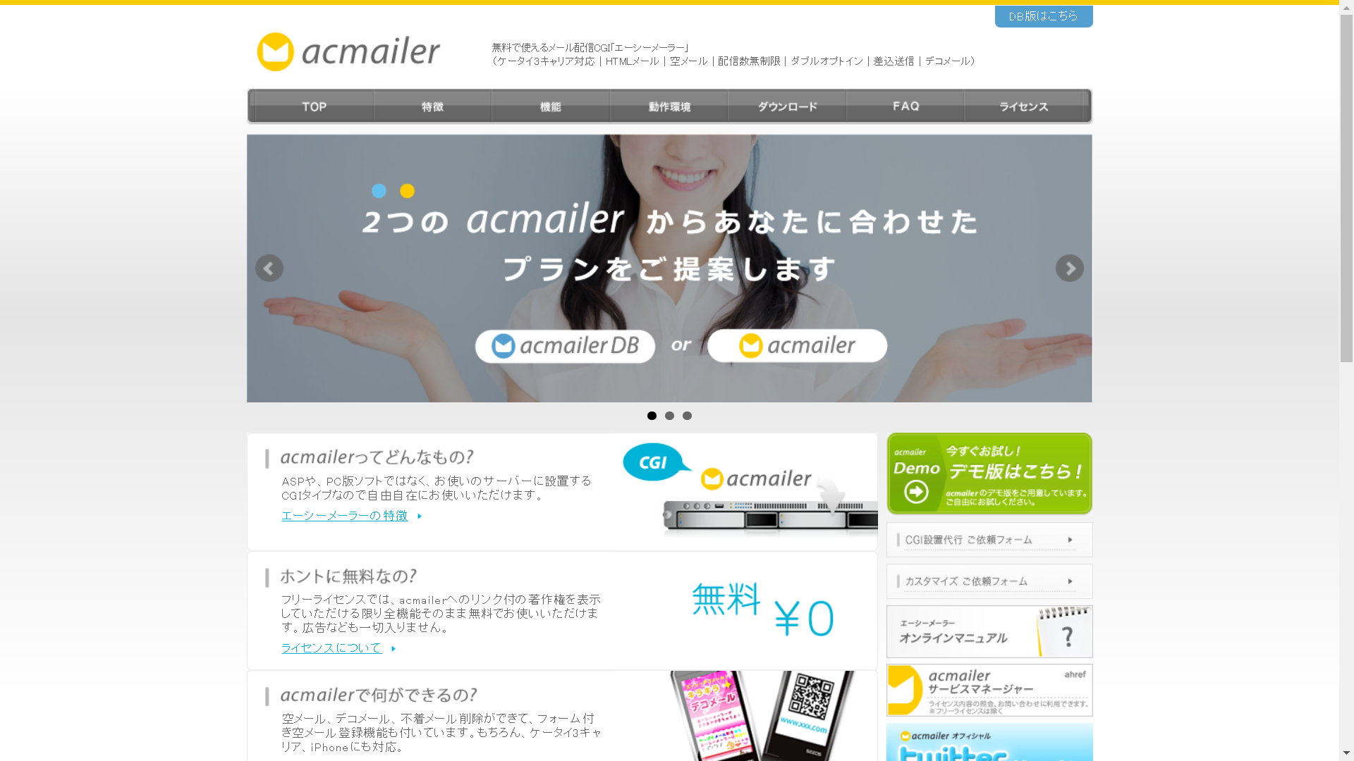 メール配信システムの紹介 - acmailer（エーシーメーラー）