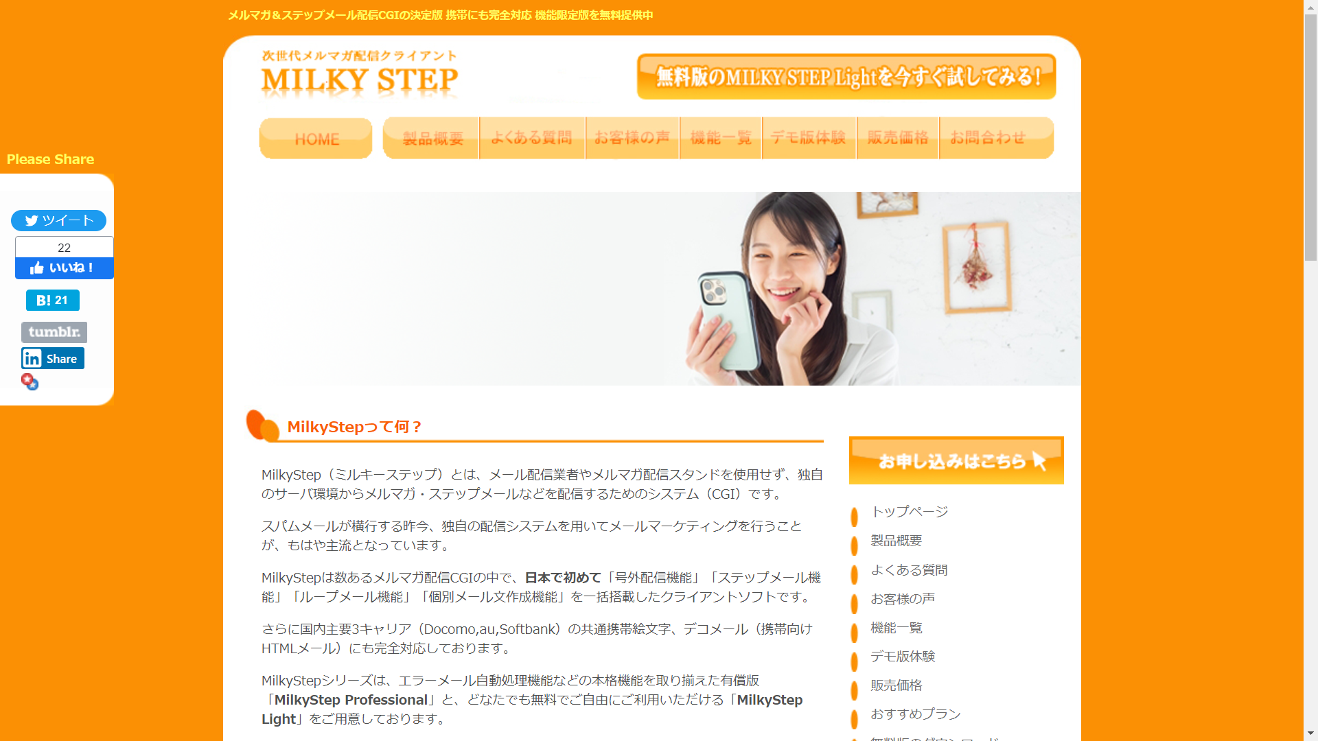 メール配信システムの紹介 - Milky Step（ミルキーステップ）