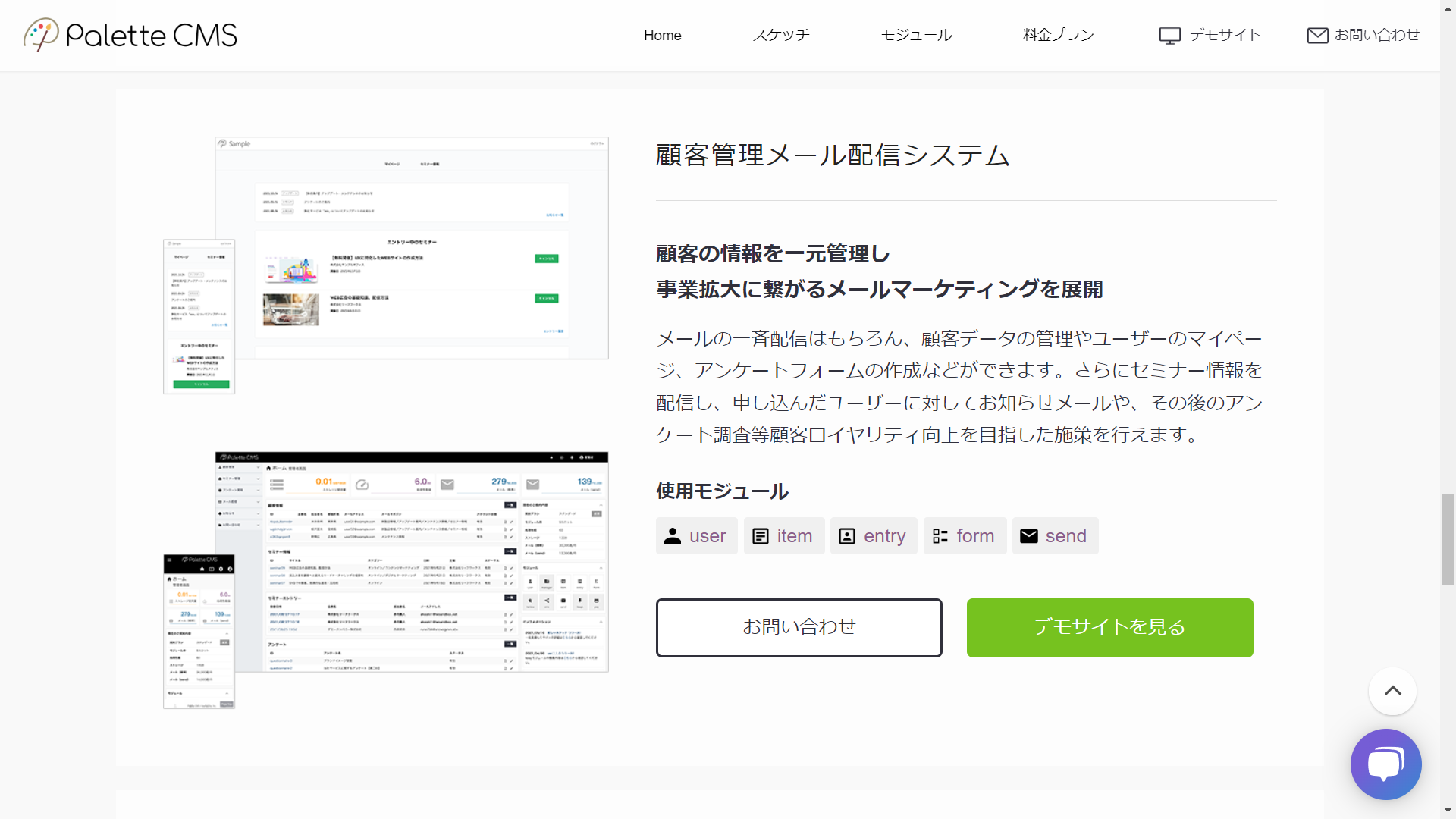 メール配信システムの紹介 - Palette CMS 顧客管理メール配信システムスケッチ