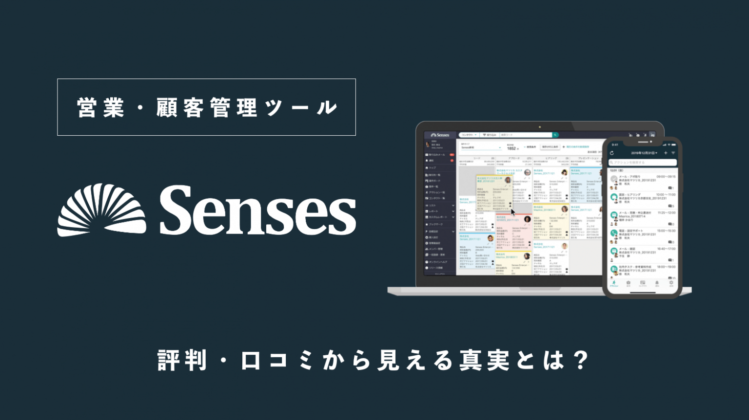 メール配信システムの紹介 - Senses（センシーズ）