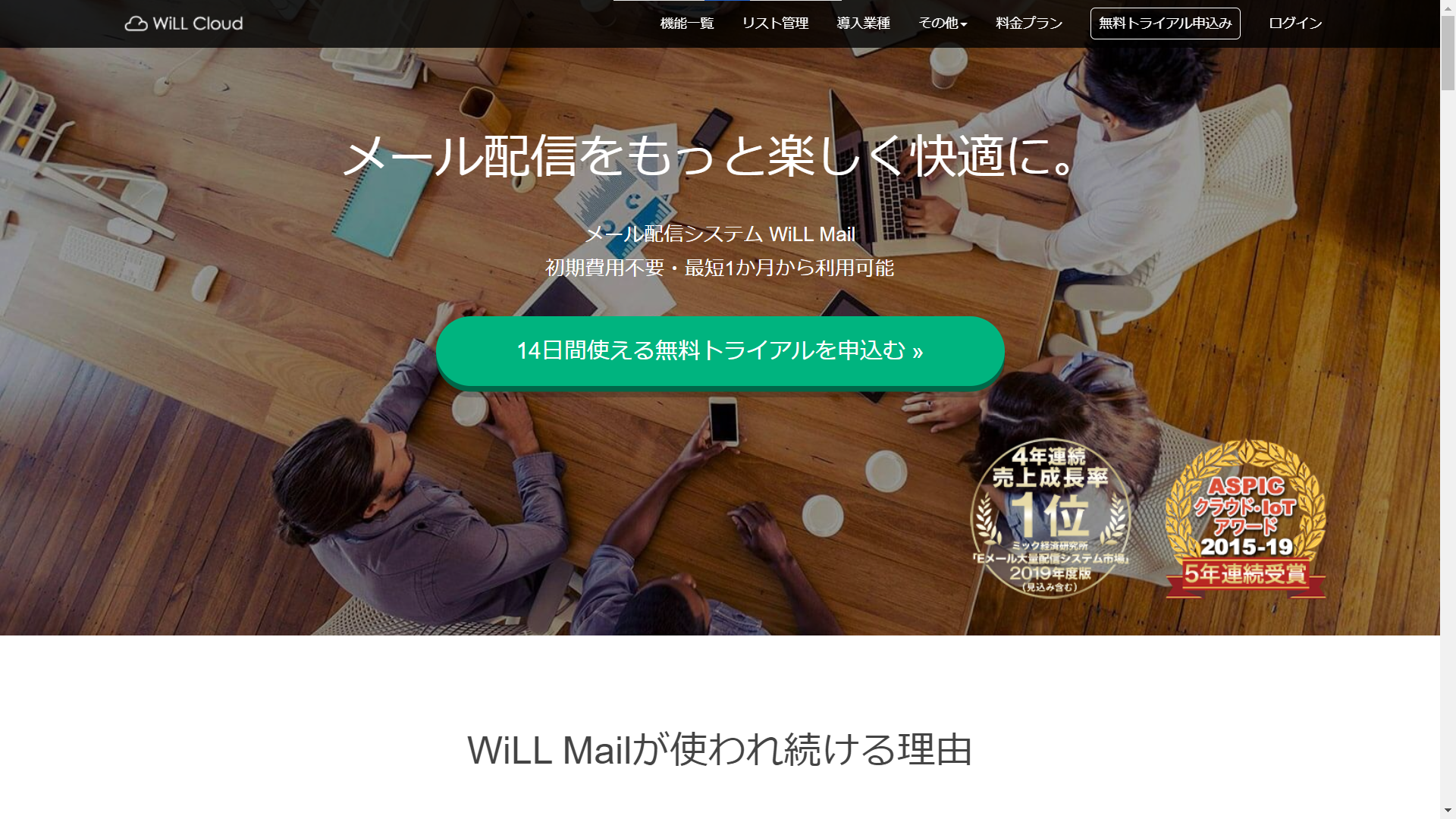 メール配信システムの紹介 - Willメール